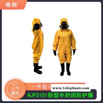皓驹HJF0101防酸碱防化服 重型防护服 重型防化服防喷溅防化服 酸碱类化学品防护服GB24540-2009防化服图8