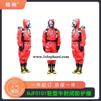 皓驹HJF0101防酸碱防化服 重型防护服 重型防化服防喷溅防化服 酸碱类化学品防护服GB24540-2009防化服图7