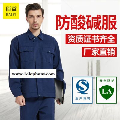防酸碱工作服,定做防酸碱工作服,加厚耐磨,支持做样品,佰益6014图8