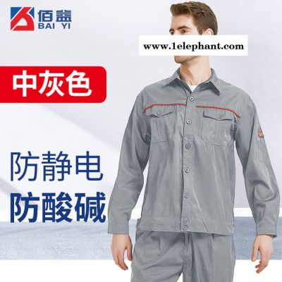 防酸碱防静电工作服,防静电工作服厂家,石油行业用,定制印字LOGO,佰益6008图5