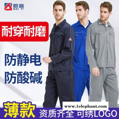 防酸碱防静电工作服,防静电工作服厂家,石油行业用,定制印字LOGO,佰益6008图6
