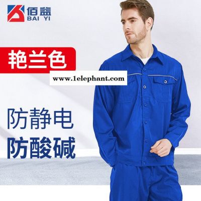 防酸碱防静电工作服,防静电工作服厂家,石油行业用,定制印字LOGO,佰益6008图8