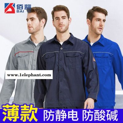 防酸碱防静电工作服,防静电工作服厂家,石油行业用,定制印字LOGO,佰益6008图2