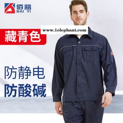 防酸碱防静电工作服,防静电工作服厂家,石油行业用,定制印字LOGO,佰益6008图3