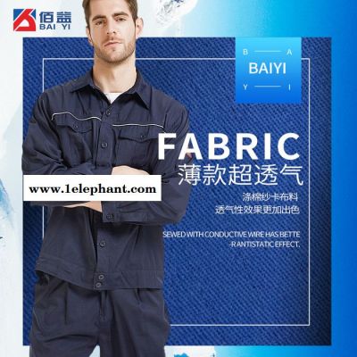 防酸碱防静电工作服,防静电工作服厂家,石油行业用,定制印字LOGO,佰益6008图4