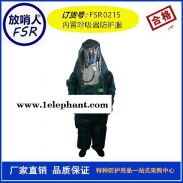 放哨人FSR0221隔热服  分体式防化服   防高温防护服防紧急救援服防化服,防火防化服