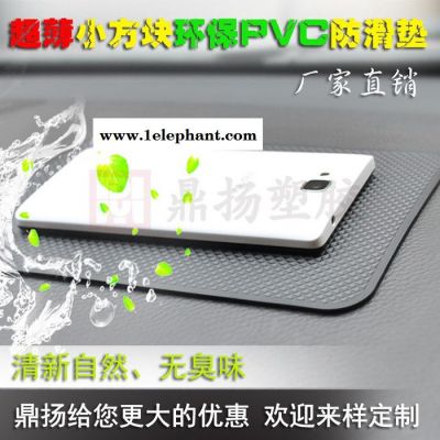 鼎扬-防滑垫厂家供应汽车防滑垫 PVC汽车防滑垫可定制防滑垫logo图4