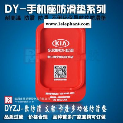 鼎扬-专业定制汽车防滑垫 广告手机防滑垫 车用防滑垫厂家订做图4