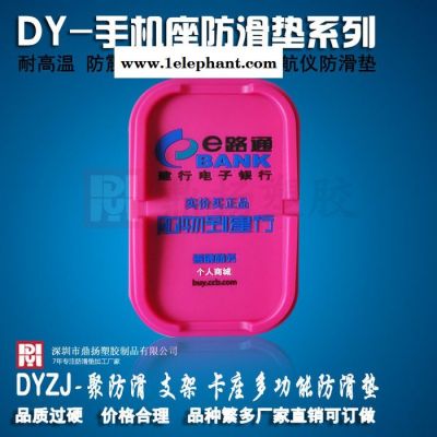 鼎扬-专业定制汽车防滑垫 广告手机防滑垫 车用防滑垫厂家订做图7