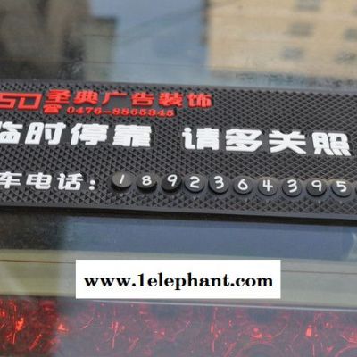 鼎扬-专业定制环保电话号临时停靠防滑垫 广告防滑垫厂家可订做 汽车防滑垫图3