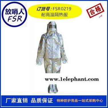 放哨人隔热服  分体式防化服   防高温防护服防紧急救援服防化服,防火防化服