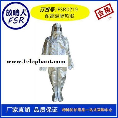 放哨人厂家防化服  避火服  防高温防护服  全封闭防化服防火服,防化服