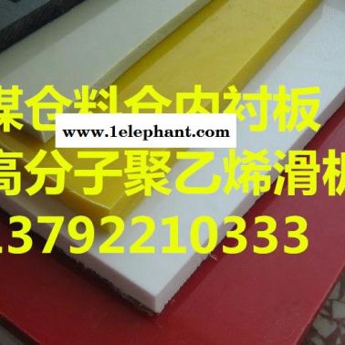 煤仓衬板高分子聚乙烯板安装更换  高分子聚乙烯板助滑板 70毫米厚尼龙防滑垫块滑板增滑板 煤斗滑板安装施工厂家