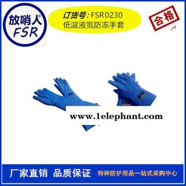 放哨人FSR0229防低温液氮围裙 低温服 液氮服  低温防护