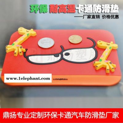 鼎扬-专业的定制软胶卡通创意车载车用汽车手机防滑垫厂家可订做图6
