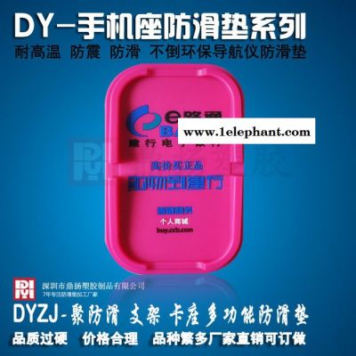 鼎扬-专业定制广告礼品PVC 手机防滑垫厂家 汽车导航仪支架可订做图3
