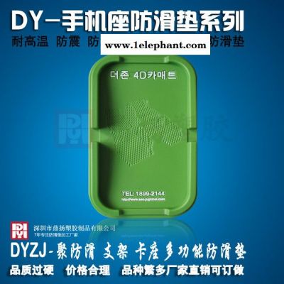 鼎扬-专业定制广告礼品PVC 手机防滑垫厂家 汽车导航仪支架可订做图7