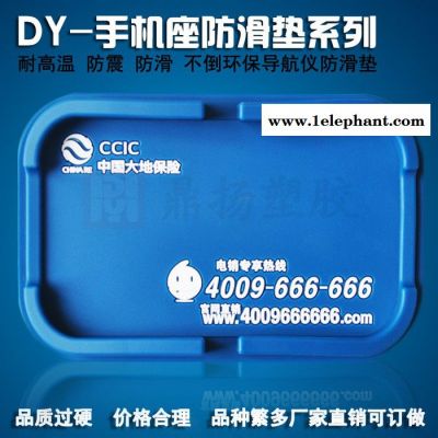 鼎扬-专业定制广告礼品PVC 手机防滑垫厂家 汽车导航仪支架可订做图5