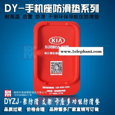 鼎扬-专业定制广告礼品PVC 手机防滑垫厂家 汽车导航仪支架可订做图4