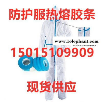 胶条带防护服隔离服热封胶带无纺布热封高低温防水防菌胶带图2