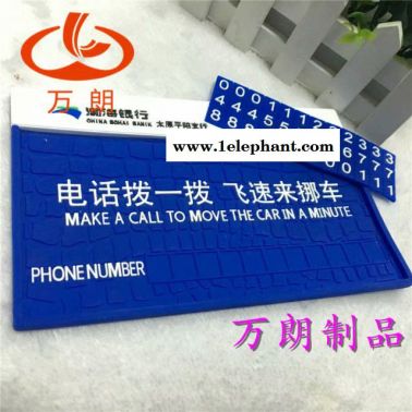 万朗定做PVC软胶防滑垫 汽车仪表台摆饰临时停车牌荧光电话号码牌