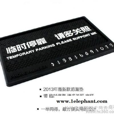 临时停车卡 停车牌 停车留言卡 移车挪车牌 手机防滑垫两用款图2