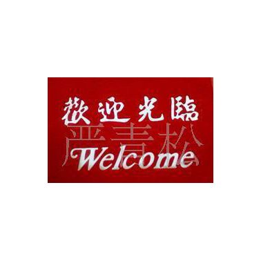 北京疏水毯、防滑垫，防水地毯８７８８３５８７