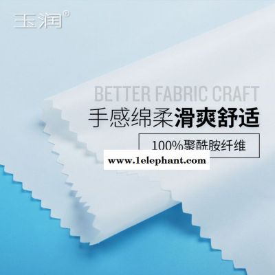 玉润 玉润高端羽绒服面料20D轻薄高防绒胆布防绒胆料图5