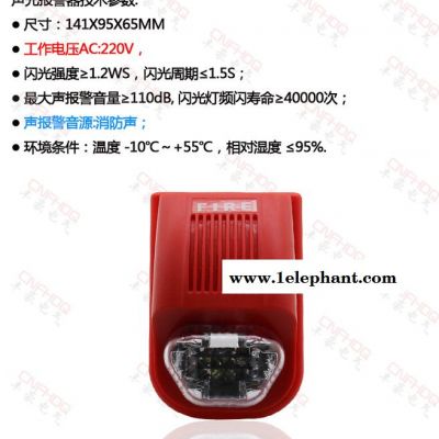 AC:220V消防火灾声各种场所适用光验厂报警器警报器 消防声光警报器图6