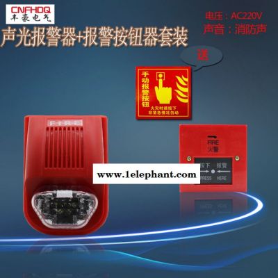 AC:220V消防火灾声各种场所适用光验厂报警器警报器 消防声光警报器图2