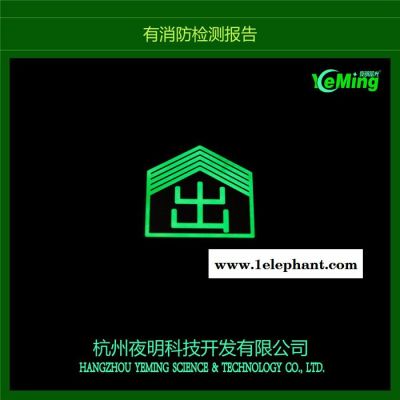 地铁蓄光自发光消防逃生应急指示标识,自发光消防导向标识 夜光楼梯紧急疏散引导标识图2