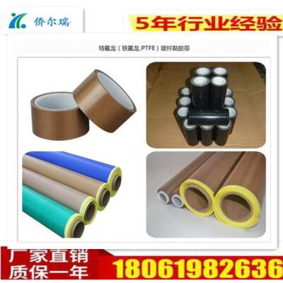 侨尔瑞供应铁氟龙胶布/封口机胶布/耐高温胶布图4