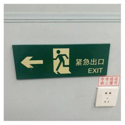 供应慧海牌夜光铝板指示牌 蓄发光墙面紧急出口指示牌紧急逃生标志图2