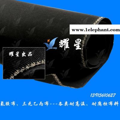 耀星牌 单面氟胶布 常熟氟胶布 玻璃纤维布复合氟胶布 氟橡胶布 玻纤氟橡胶布图2