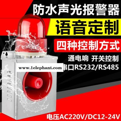 消防声光报警器232串口控制声音警报器串口485远程工业警报防水户外大功率提示器图5