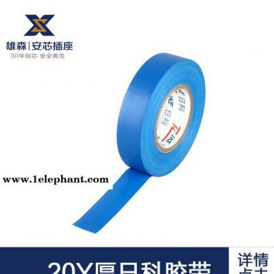 20mPVC绝缘胶带 20Y厚日科胶带 电工防水胶布 直销图2