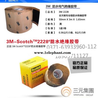 3M 原装 2228#防水绝缘胶带 电工胶布 密封耐高温高压胶布图4