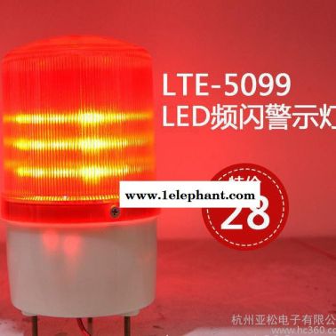 LTE-5099led频闪警报灯，闪光指示灯，闪烁报警灯，L