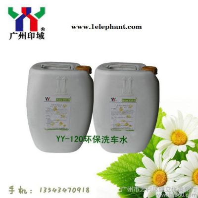 供应印域YY-120胶布清洗剂 橡皮布水