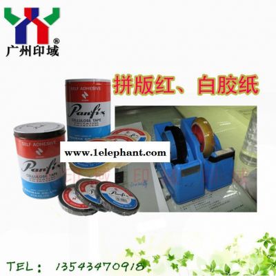 供应PANFIX 日本不费时  拼版遮光红白胶布