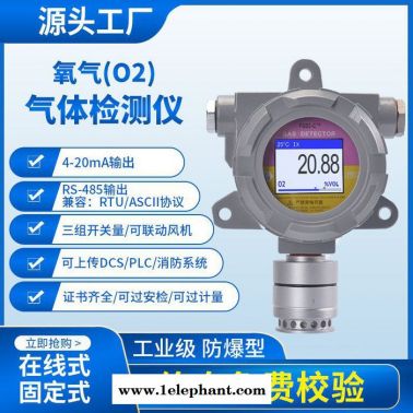 氧气浓度报警、 氧气浓度探测器、 氧气警报器深圳鑫海瑞FGD2-C-O2