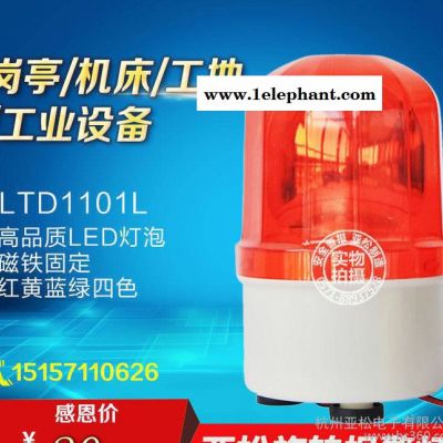 LTD-1101L 建筑工程用报警灯 闪光警报灯 旋转式不带图2