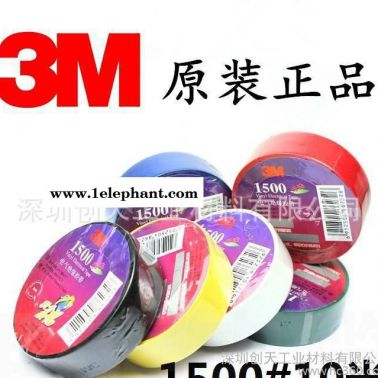3M1500电工胶带 无铅阻燃绝缘胶带  绝缘胶布 PVC电工胶布