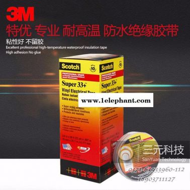 3M 33+ 绝缘胶布 电工胶带  特优专业耐高温 防水绝缘胶带