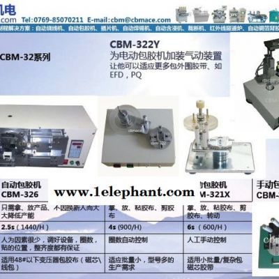 供应中佳机电CBM-321包胶机,胶带机 手动包胶布机图2