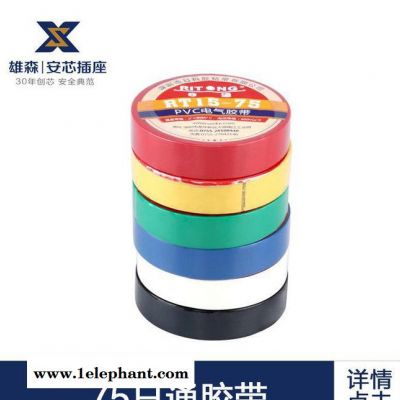 A级环保pvc电工绝缘胶布 高粘度绝缘电工彩色胶带20米图2