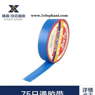 A级环保pvc电工绝缘胶布 高粘度绝缘电工彩色胶带20米图3
