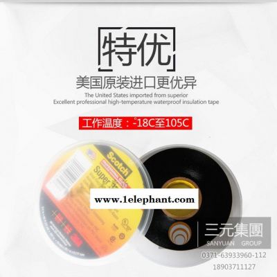 3M 绝缘胶布 特优型33+ 电工胶带 黑 宽 可定制图2