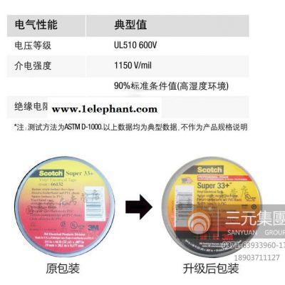 3M 绝缘胶布 特优型33+ 电工胶带 黑 宽 可定制图6