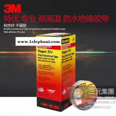 3M 绝缘胶布 特优型33+ 电工胶带  黑 宽 可定制